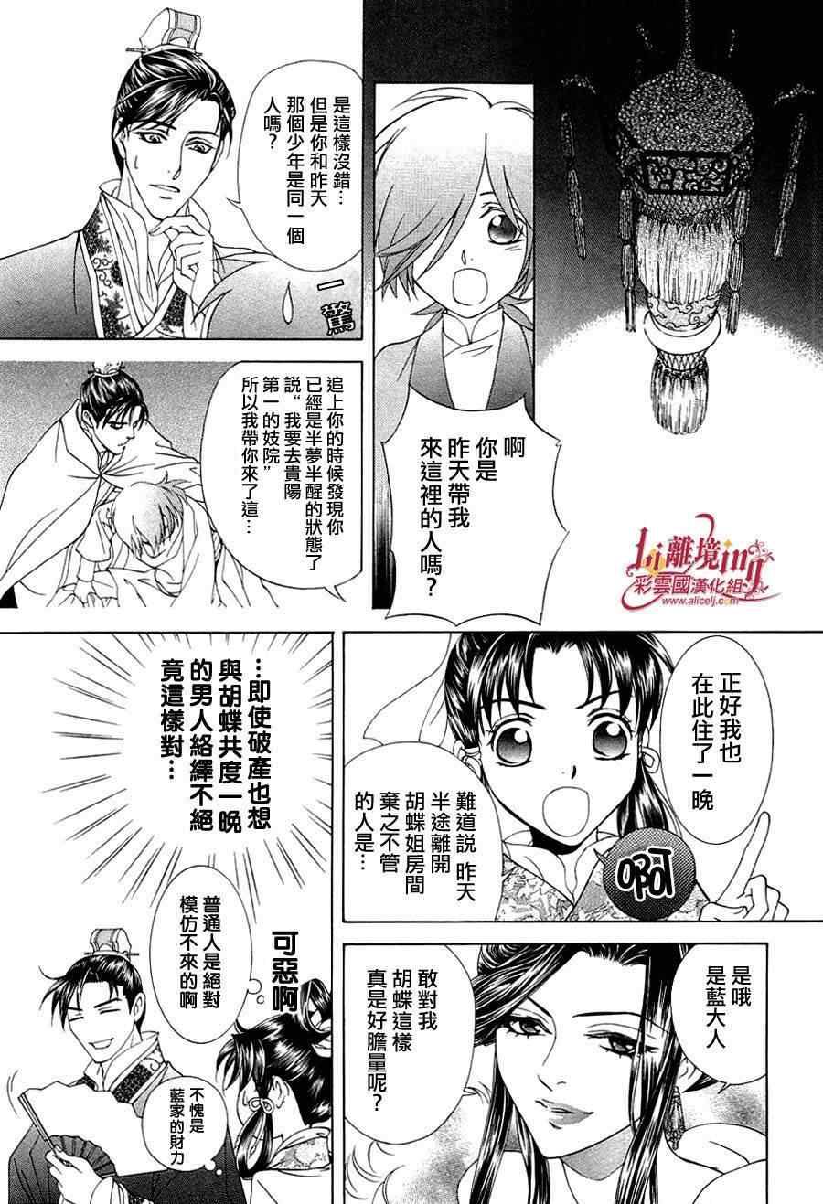 《彩云国物语》第21话 第3页