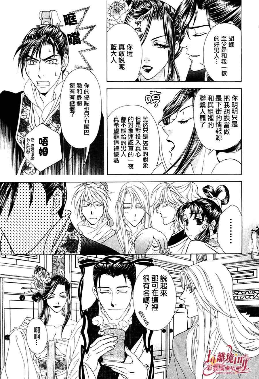 《彩云国物语》第21话 第5页