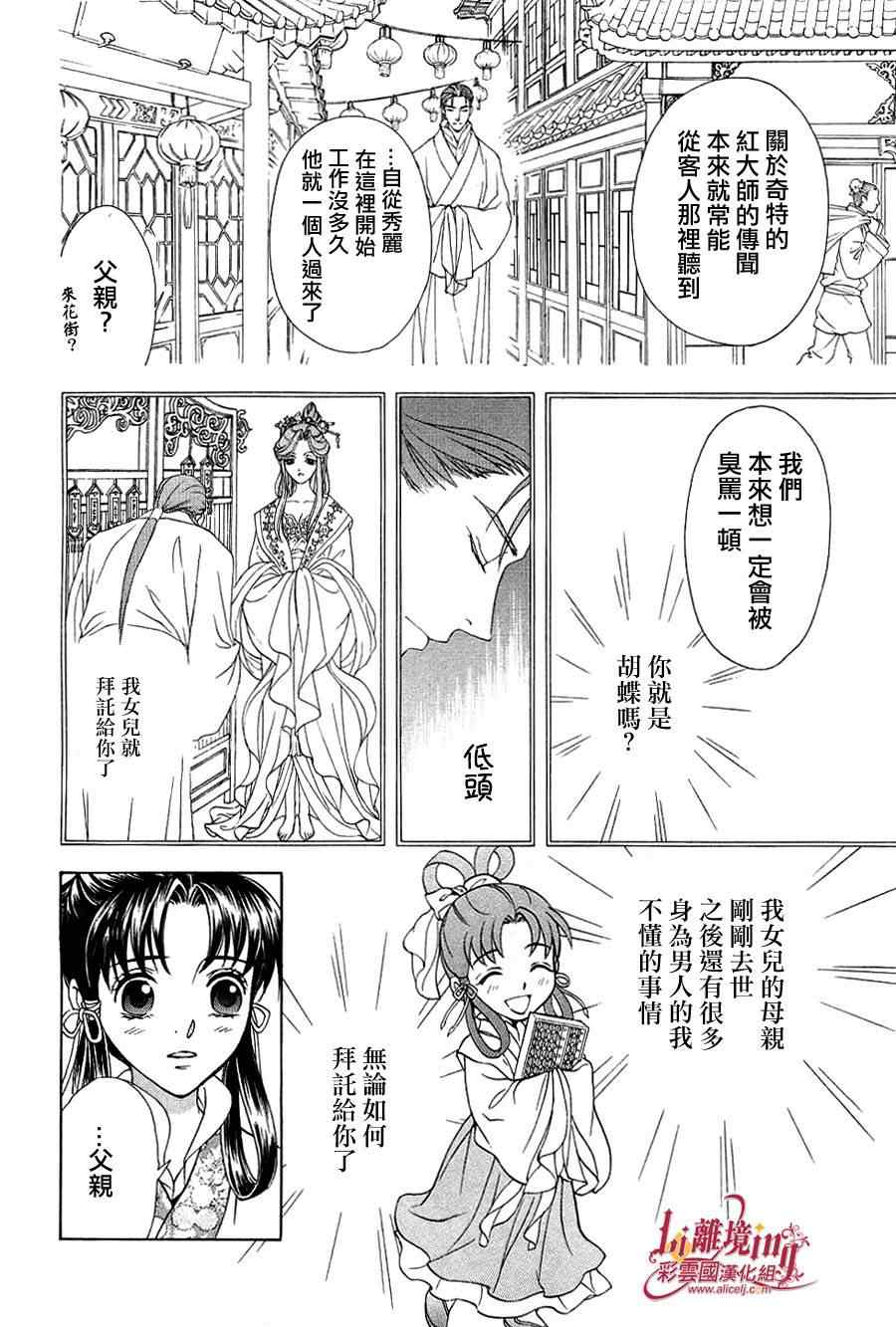 《彩云国物语》第21话 第6页