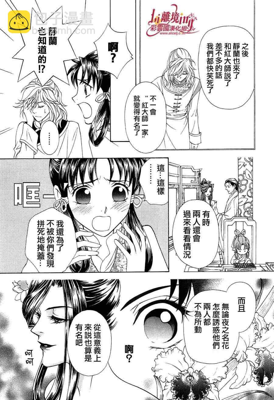 《彩云国物语》第21话 第7页
