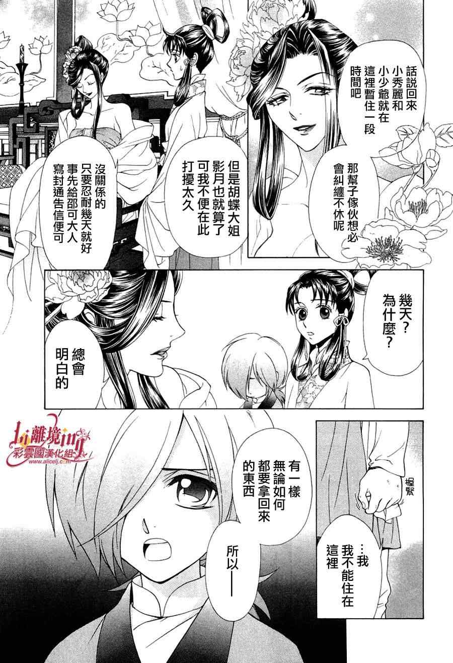 《彩云国物语》第21话 第9页