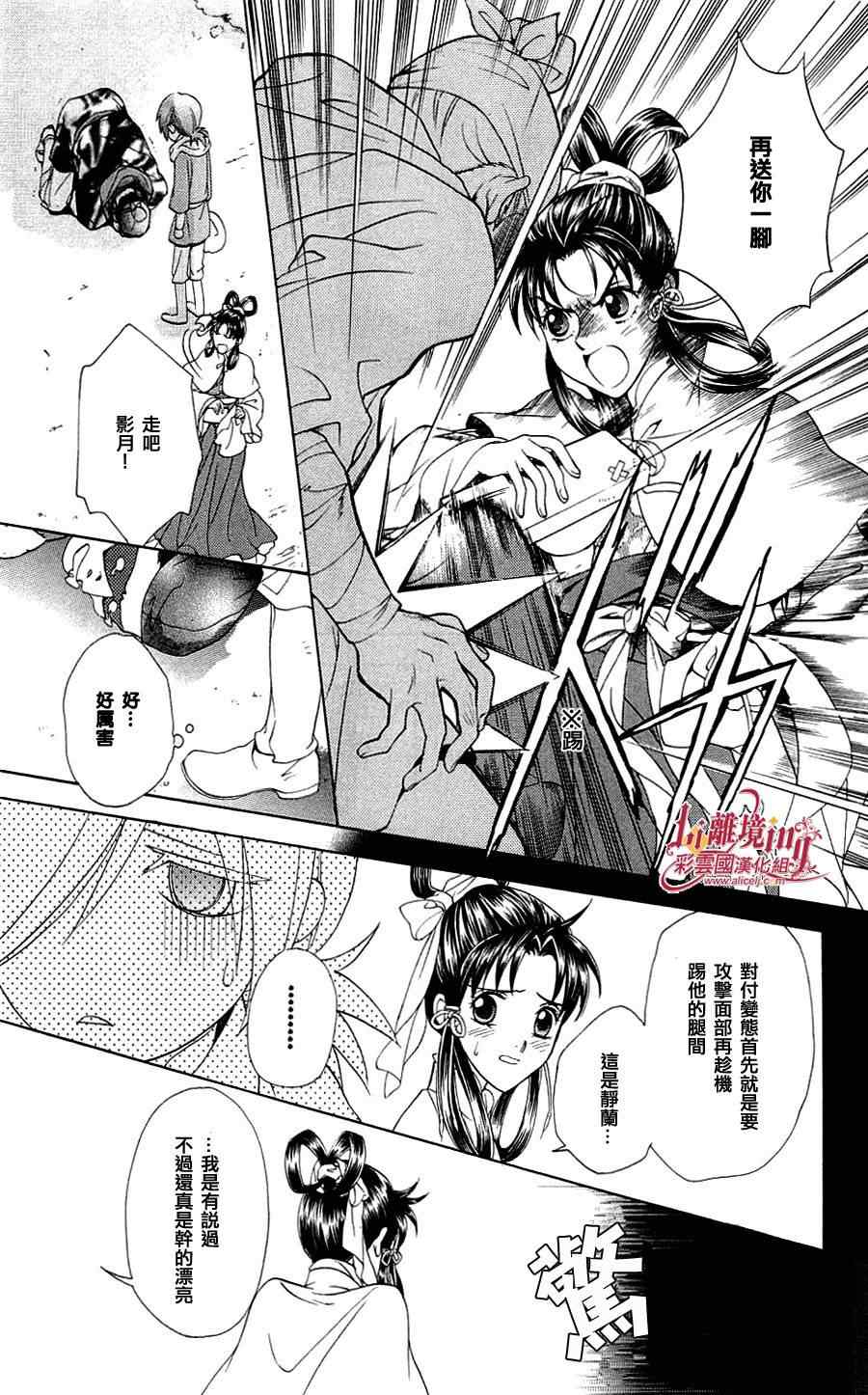 《彩云国物语》第20话 第11页