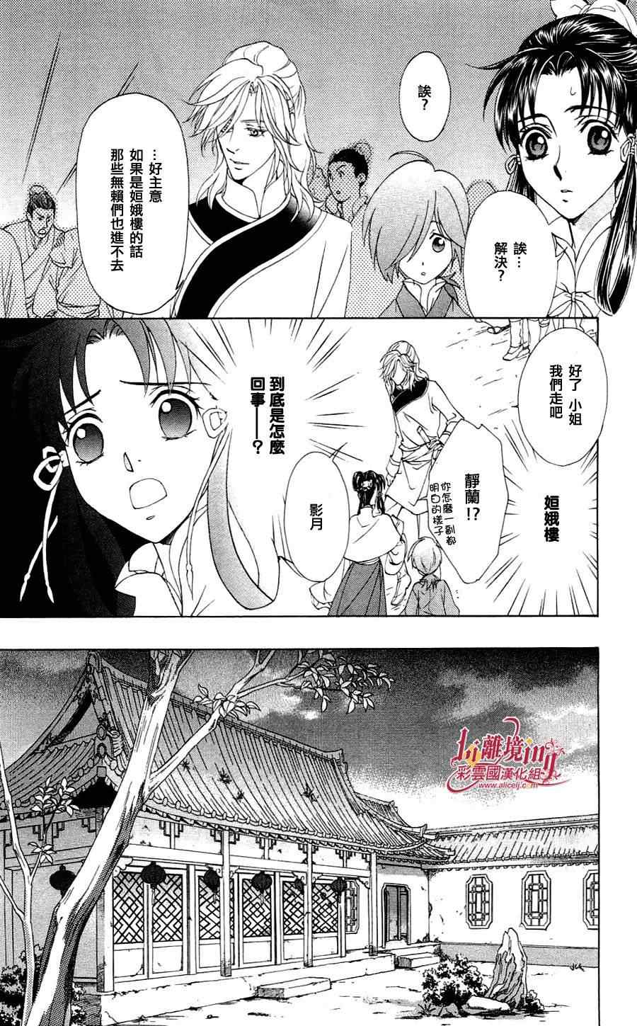 《彩云国物语》第20话 第13页