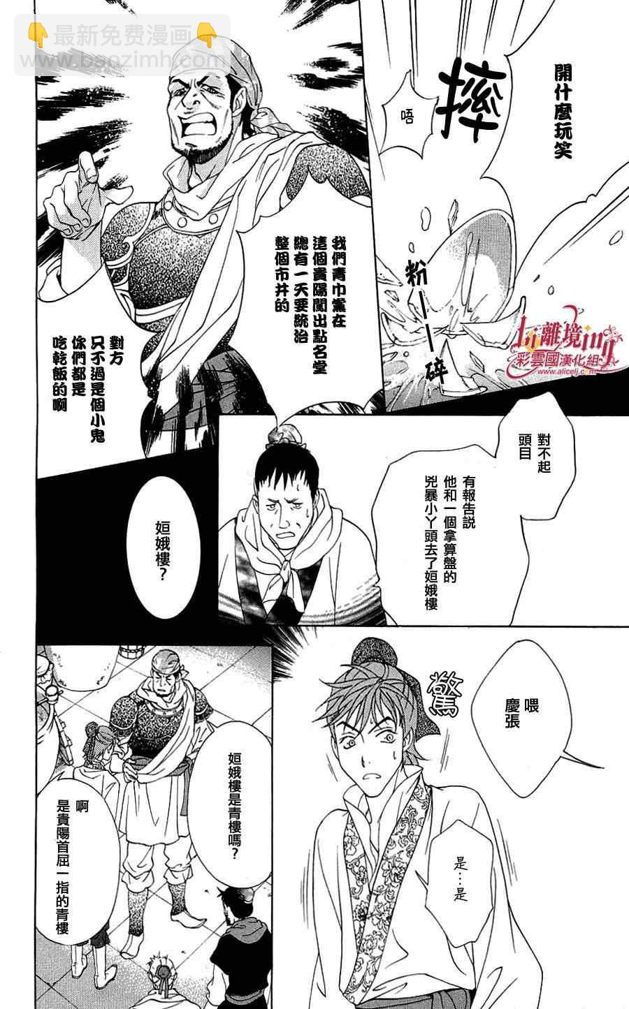 《彩云国物语》第20话 第14页