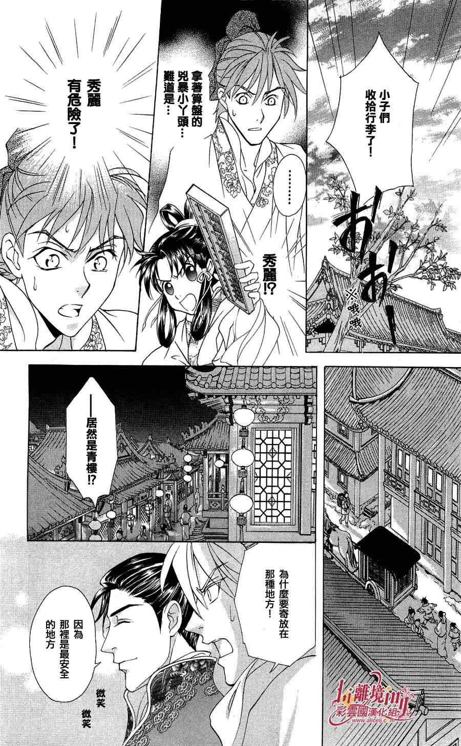 《彩云国物语》第20话 第16页