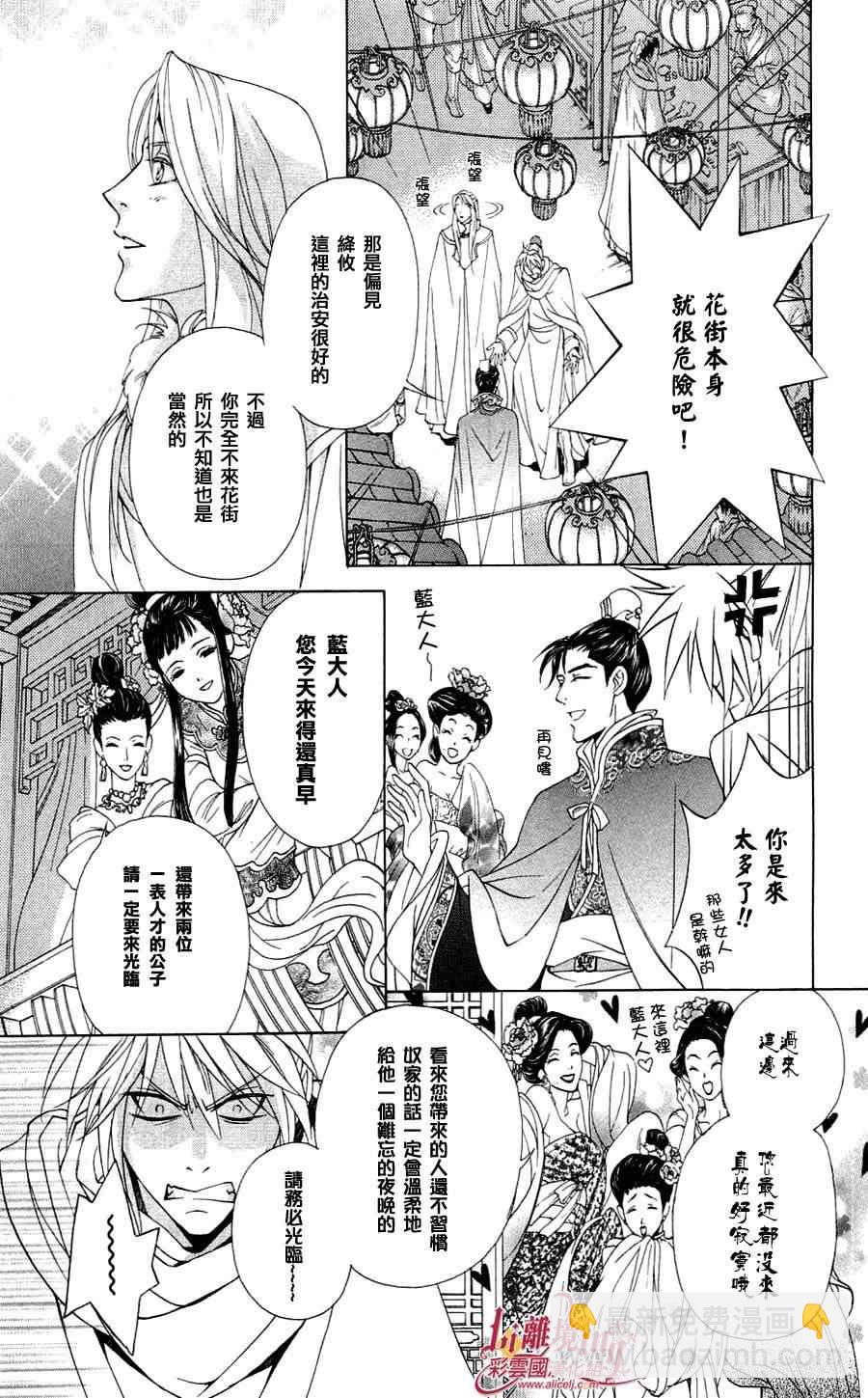 《彩云国物语》第20话 第17页