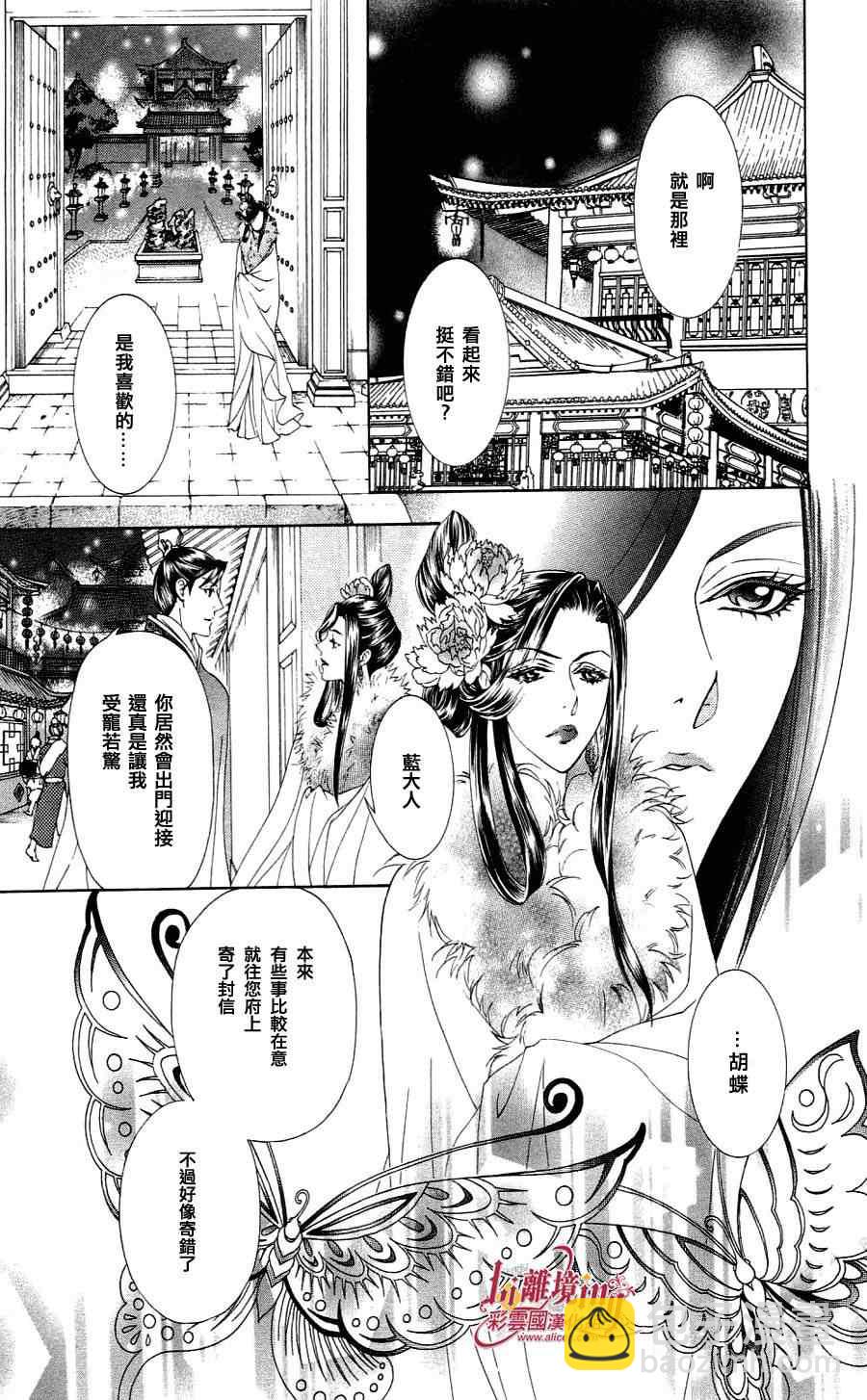 《彩云国物语》第20话 第19页