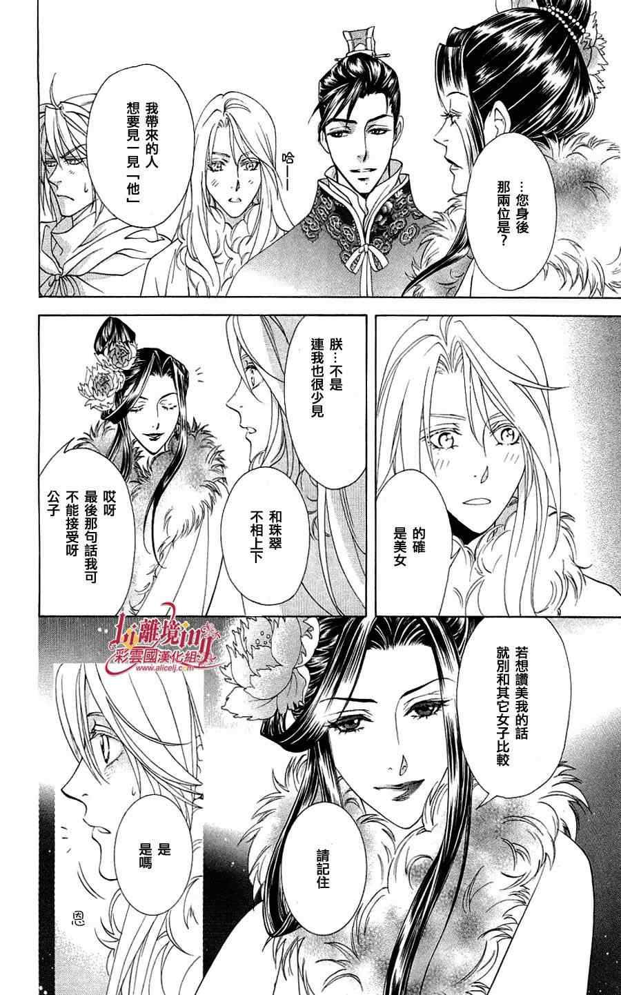 《彩云国物语》第20话 第20页