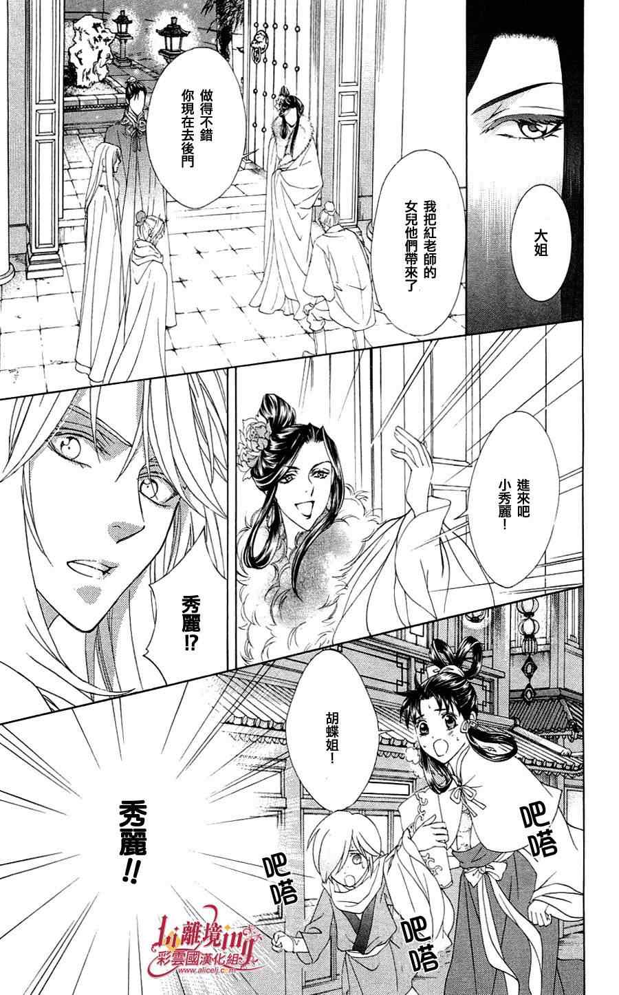 《彩云国物语》第20话 第21页