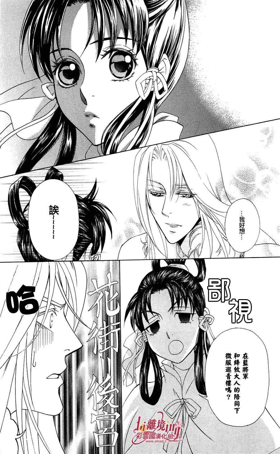 《彩云国物语》第20话 第23页