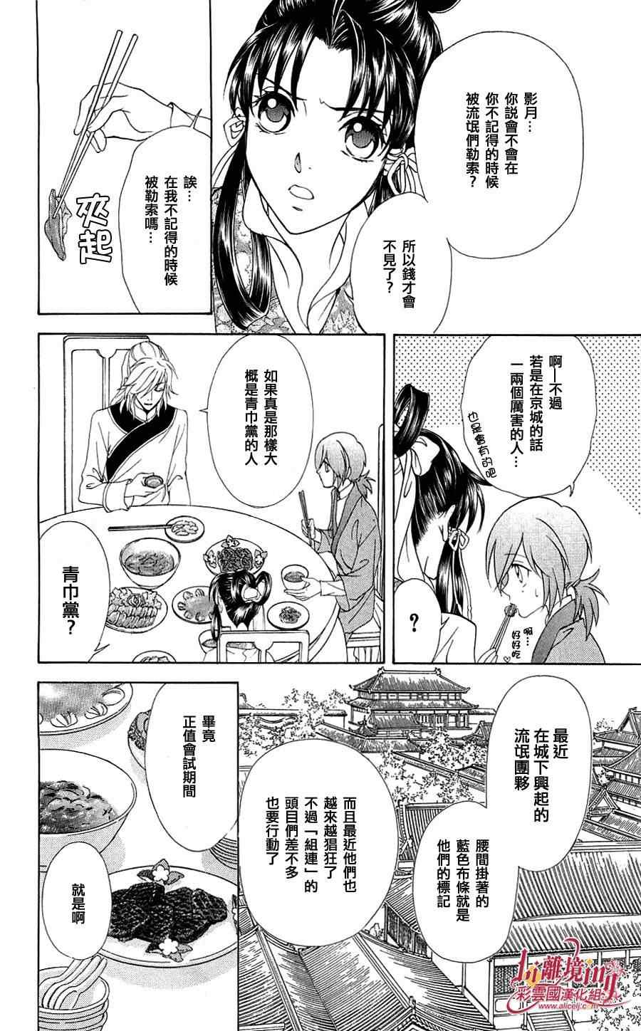 《彩云国物语》第20话 第2页