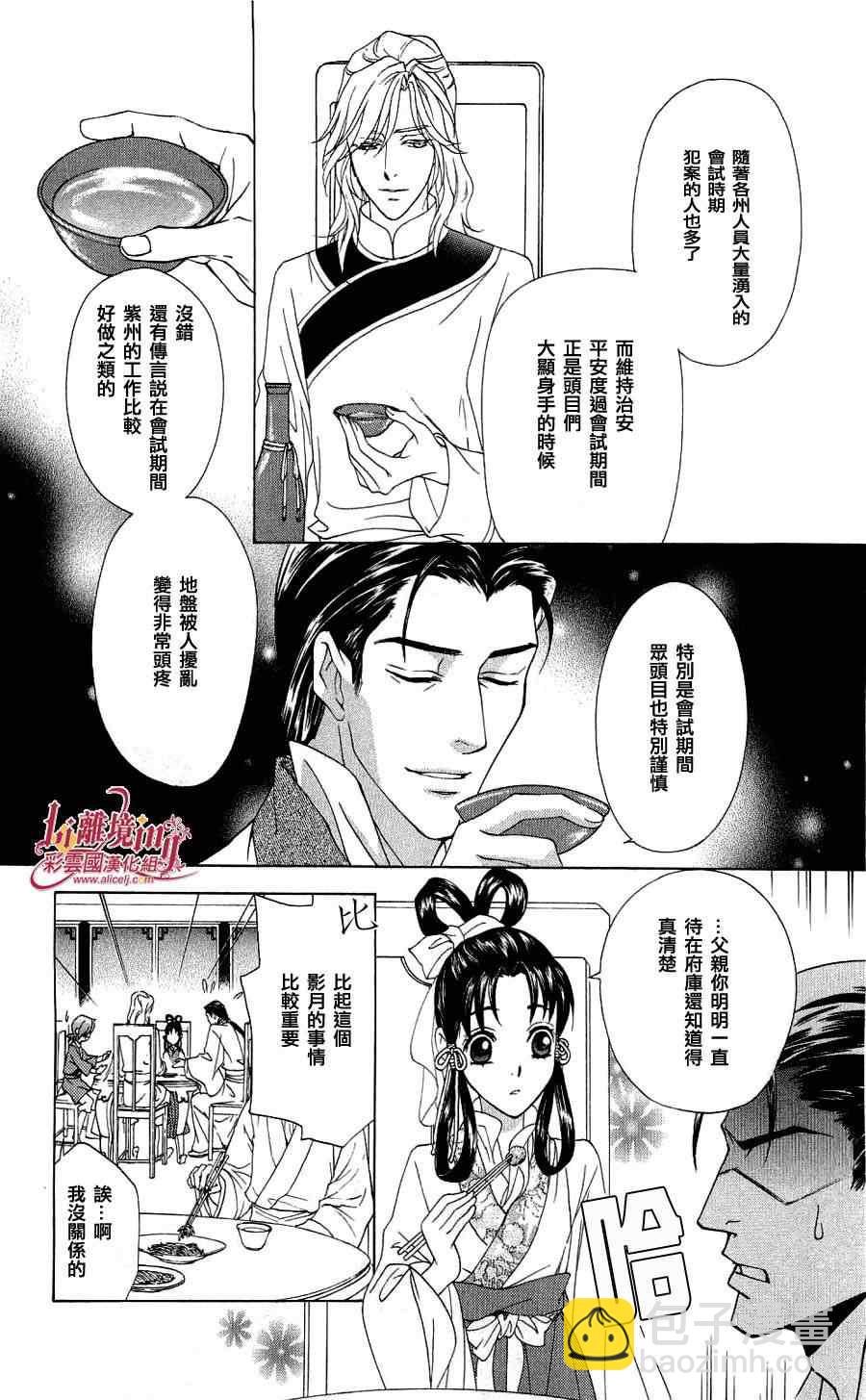 《彩云国物语》第20话 第4页