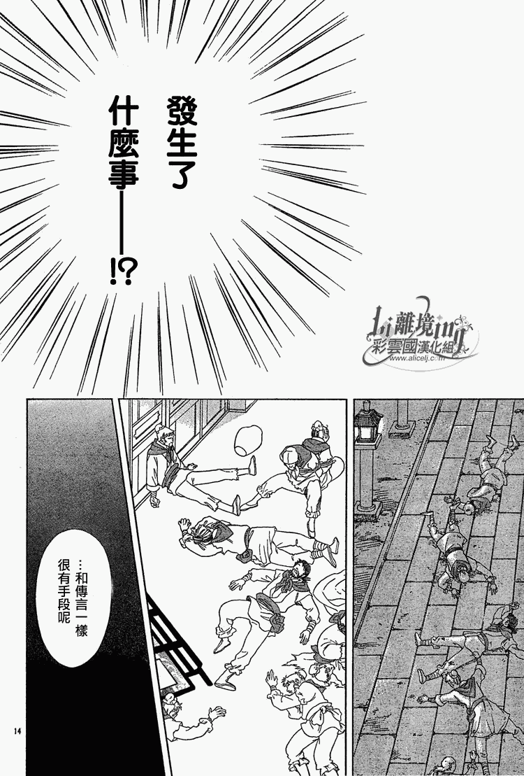 《彩云国物语》第22话 第18页