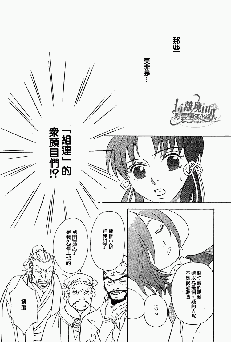 《彩云国物语》第22话 第20页