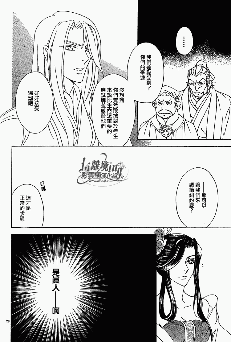 《彩云国物语》第22话 第24页