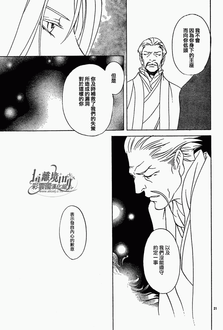 《彩云国物语》第22话 第25页