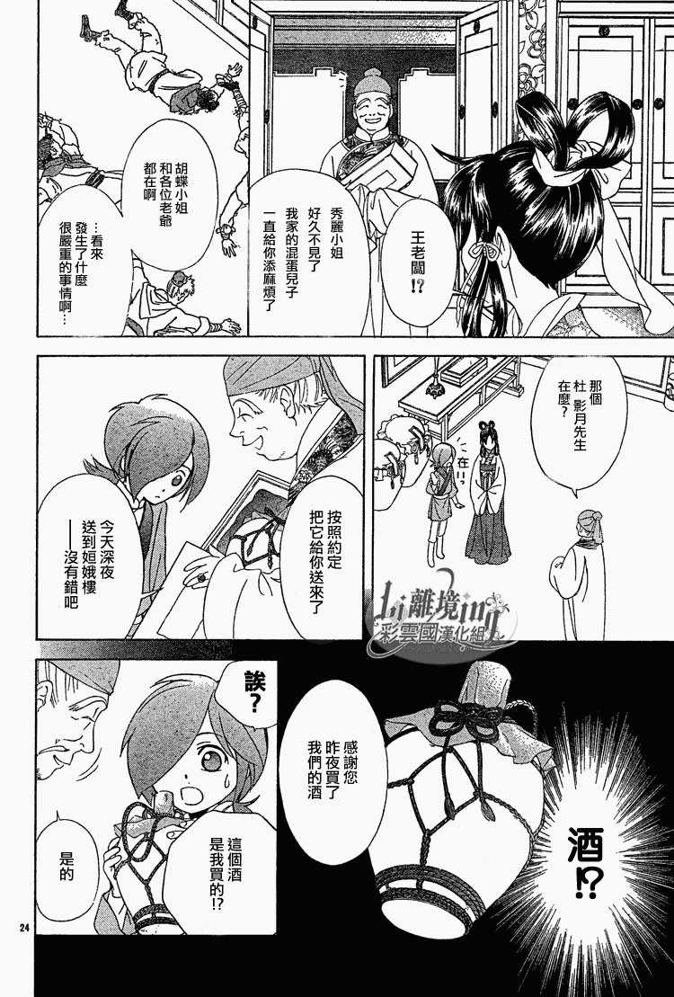 《彩云国物语》第22话 第28页