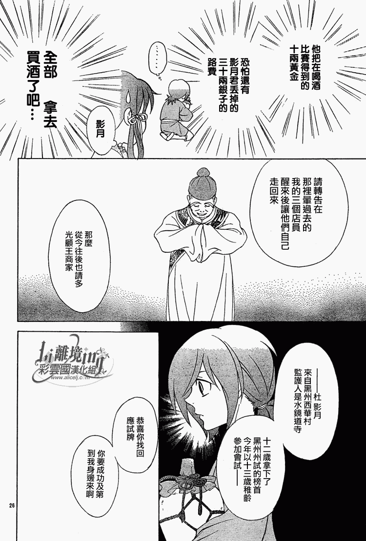 《彩云国物语》第22话 第30页