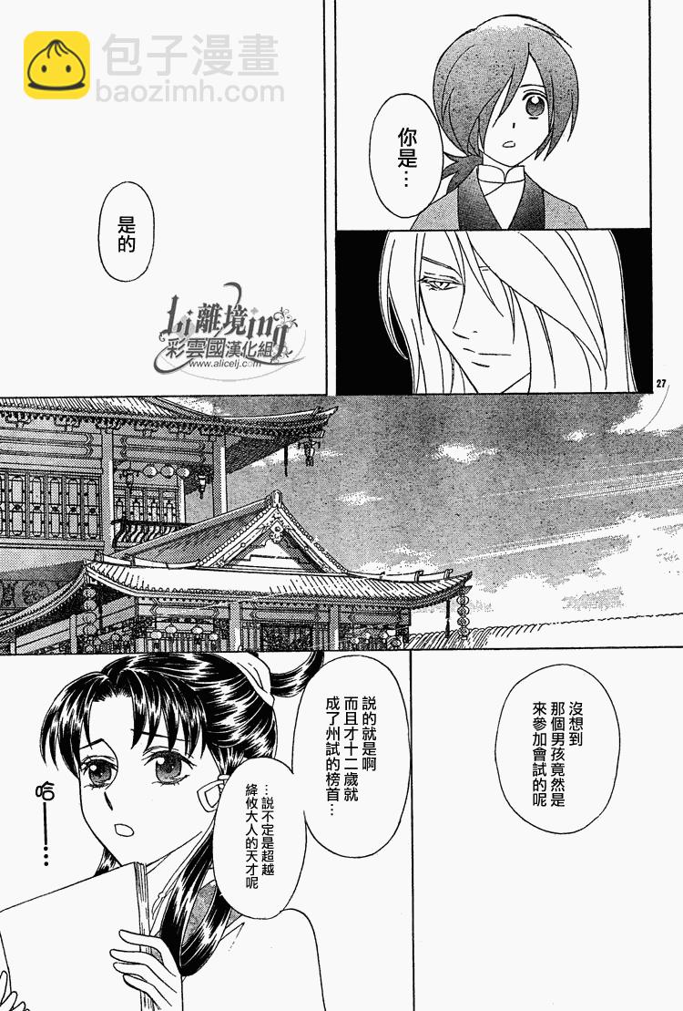 《彩云国物语》第22话 第31页