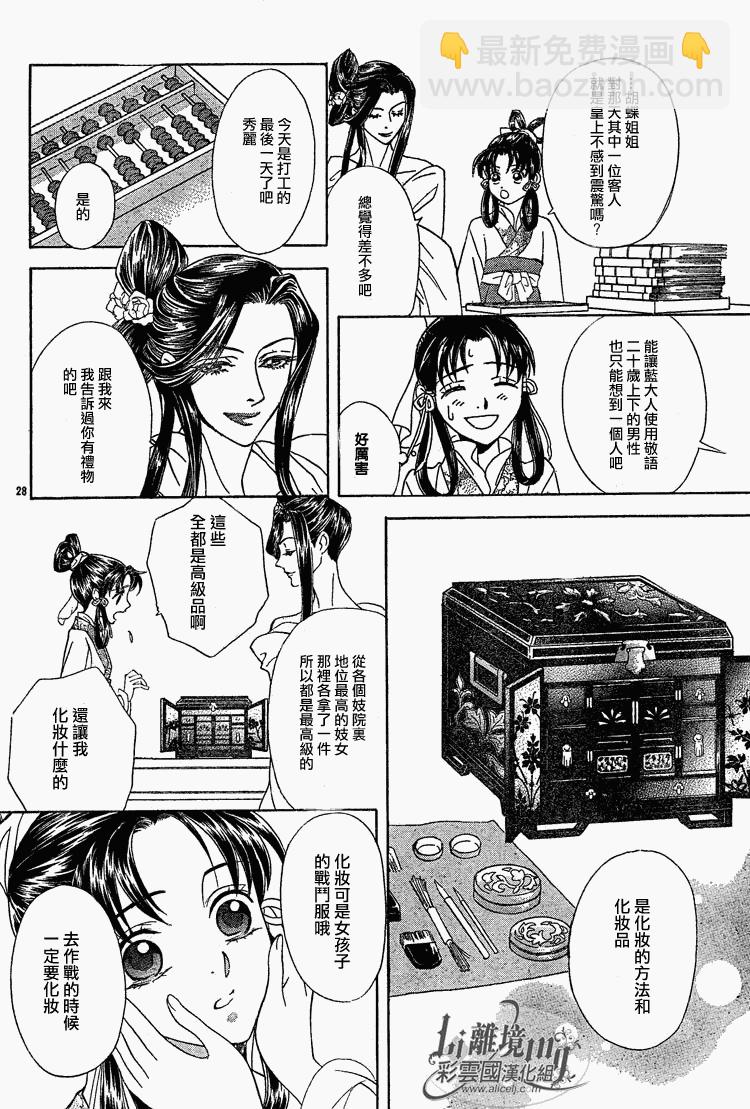 《彩云国物语》第22话 第32页