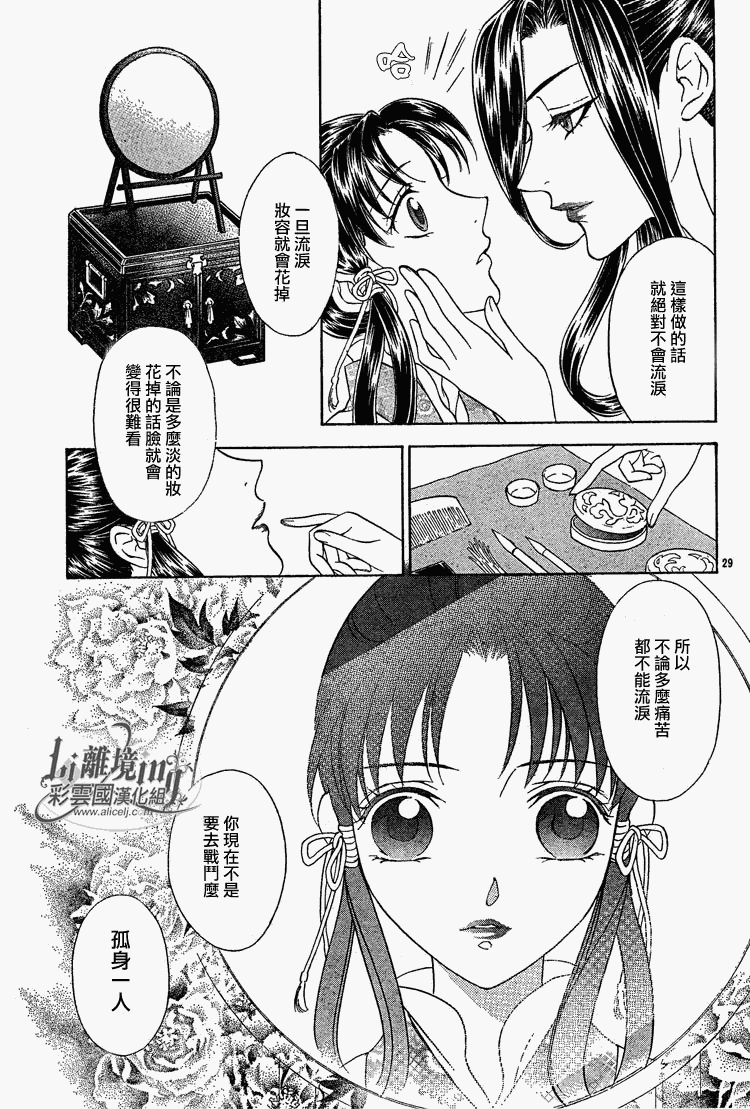 《彩云国物语》第22话 第33页