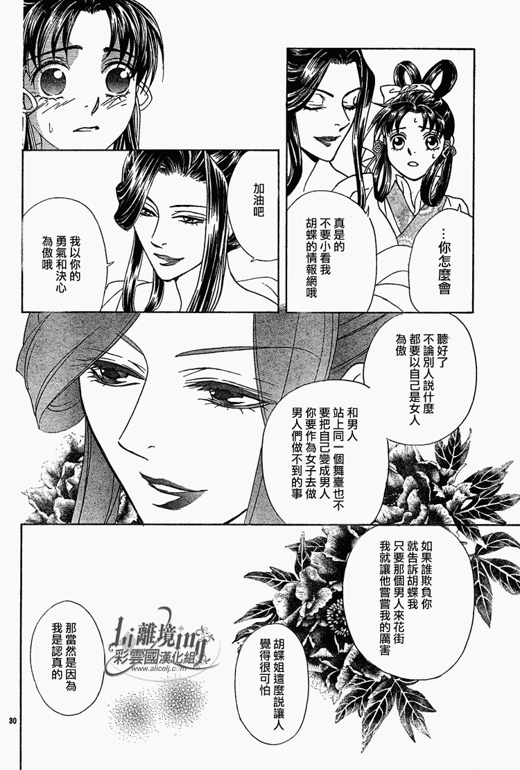《彩云国物语》第22话 第34页