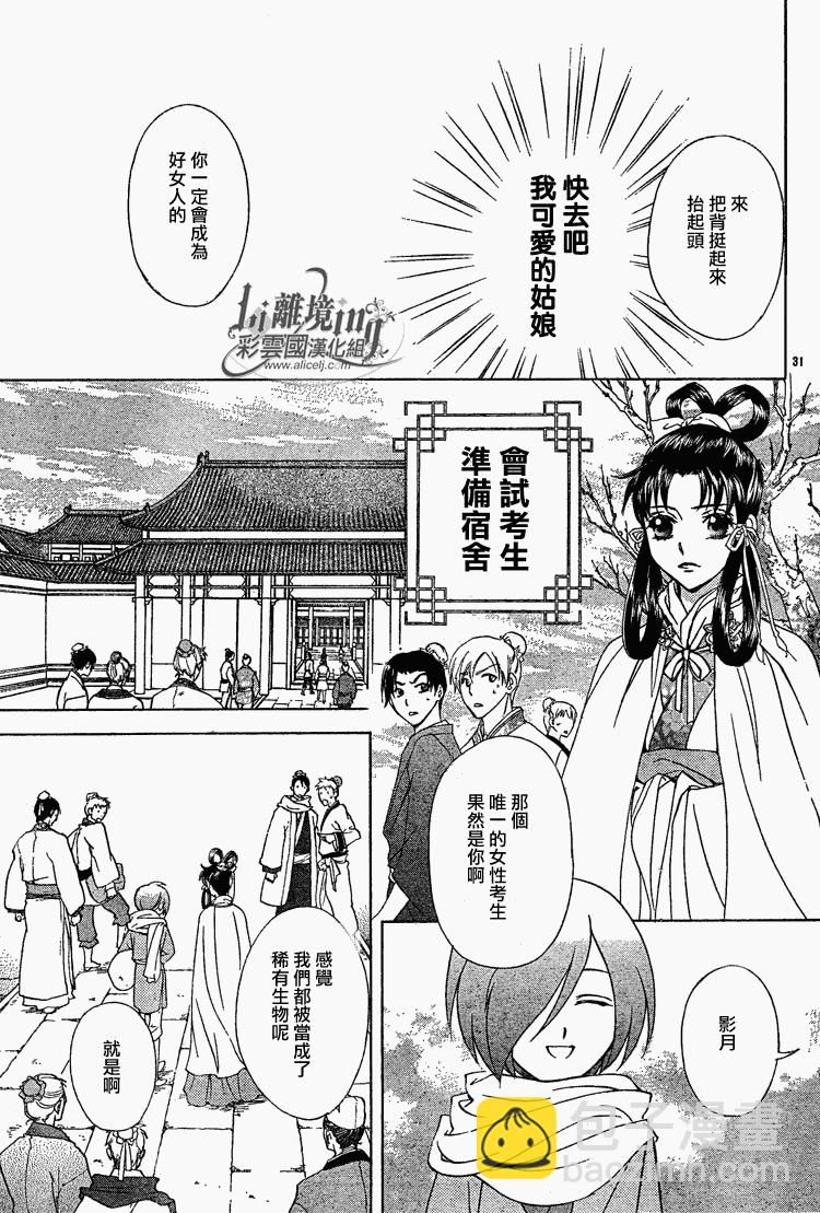 《彩云国物语》第22话 第35页