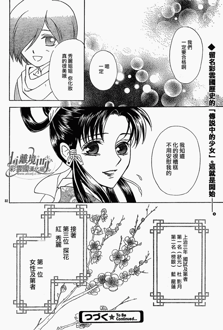 《彩云国物语》第22话 第36页