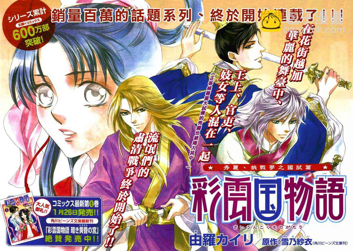 《彩云国物语》第22话 第3页
