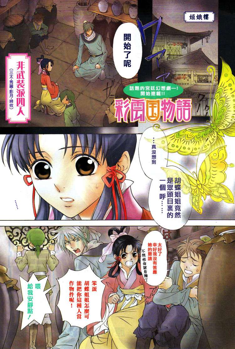 《彩云国物语》第22话 第4页