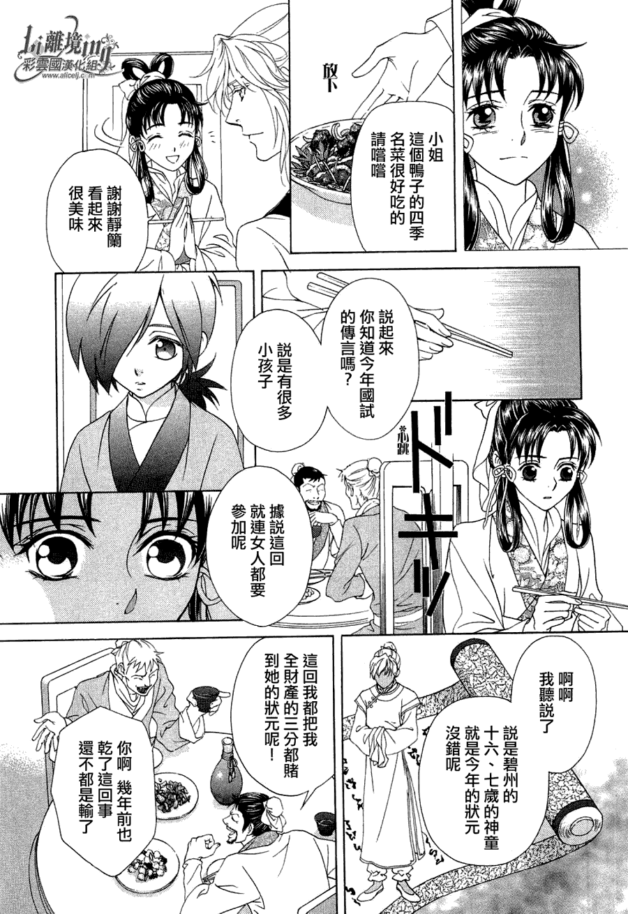《彩云国物语》第19话 第13页