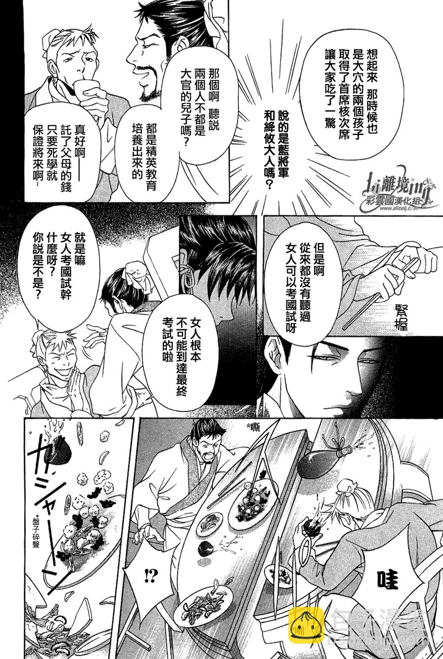 《彩云国物语》第19话 第14页