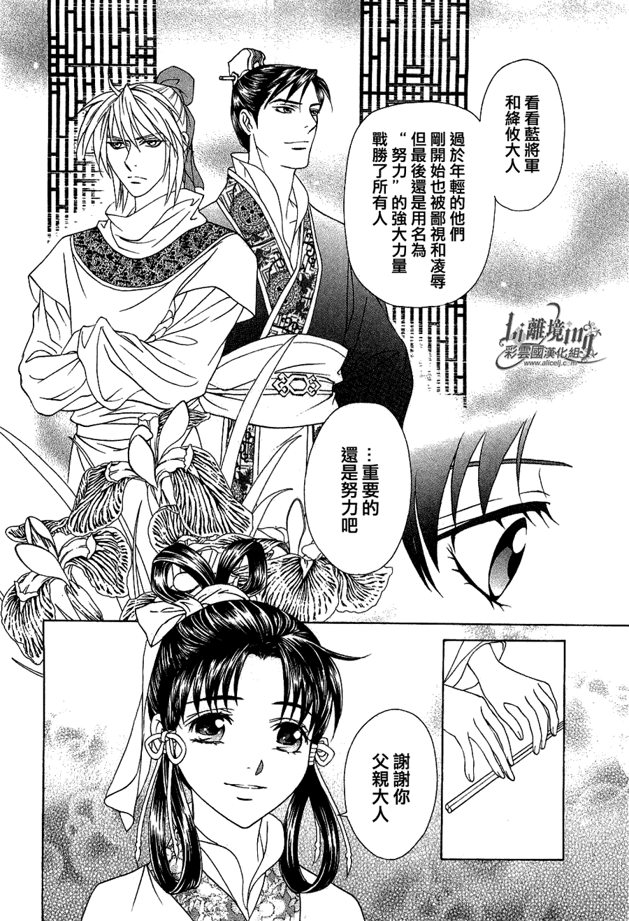 《彩云国物语》第19话 第16页