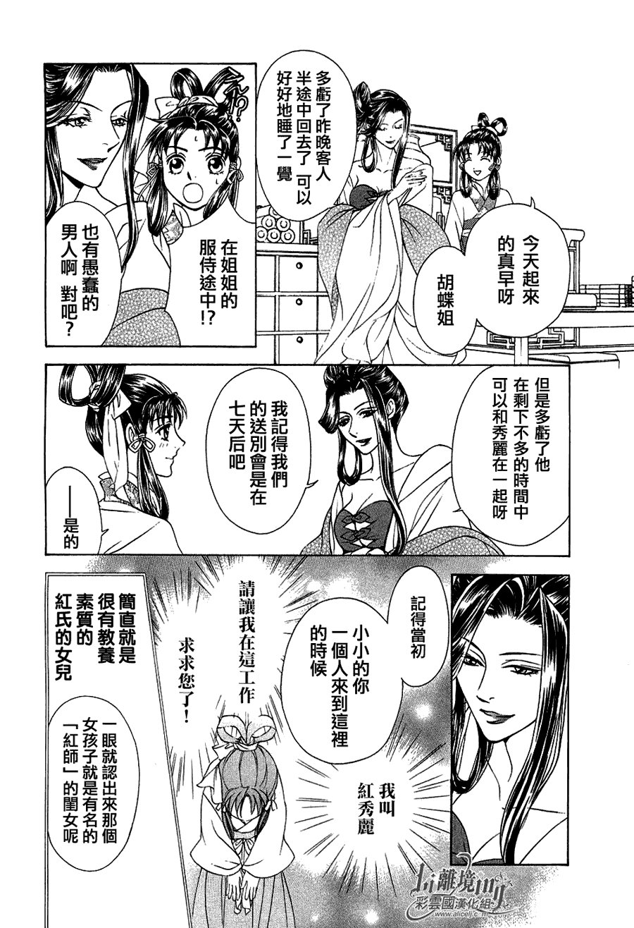 《彩云国物语》第19话 第2页