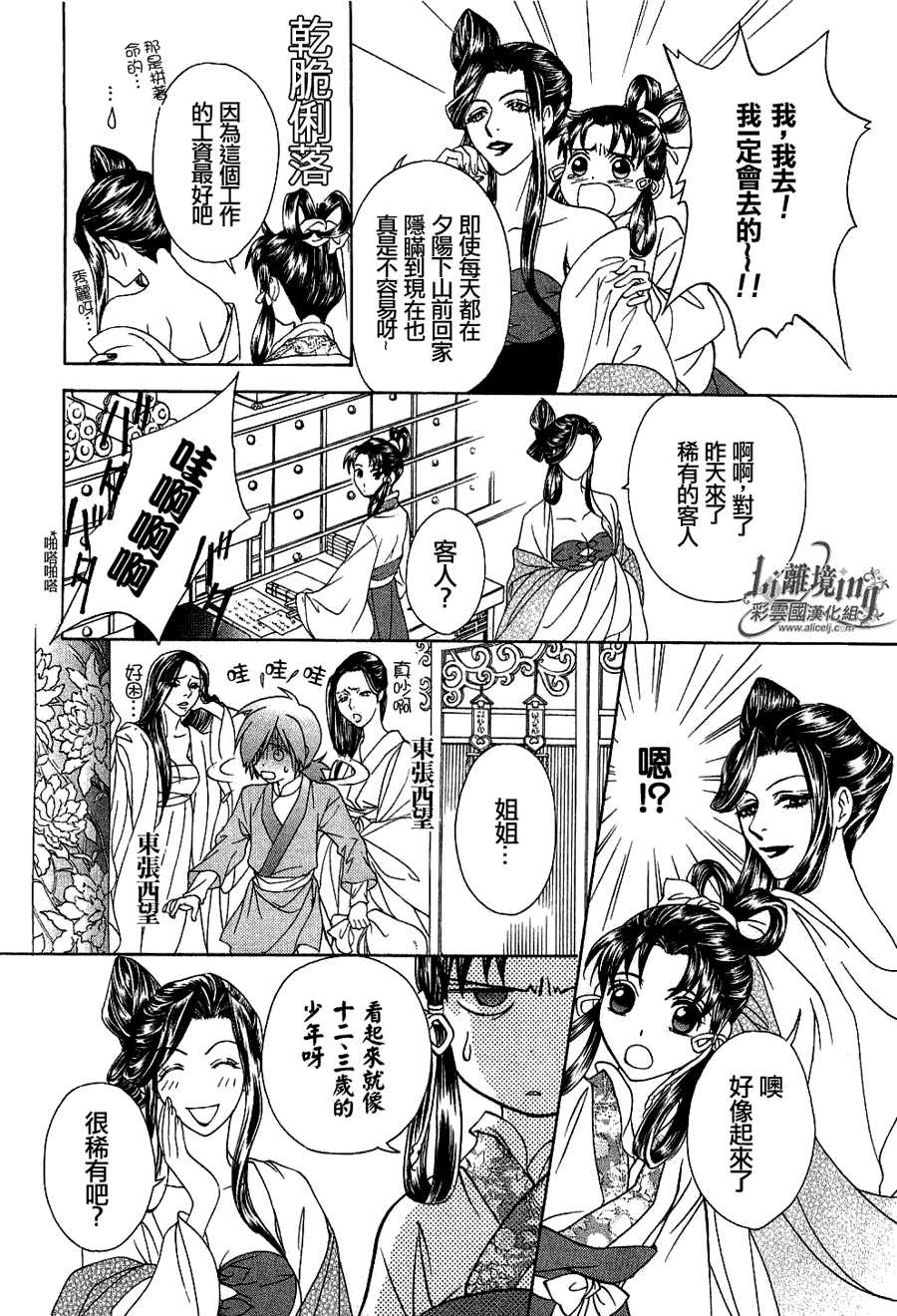 《彩云国物语》第19话 第4页