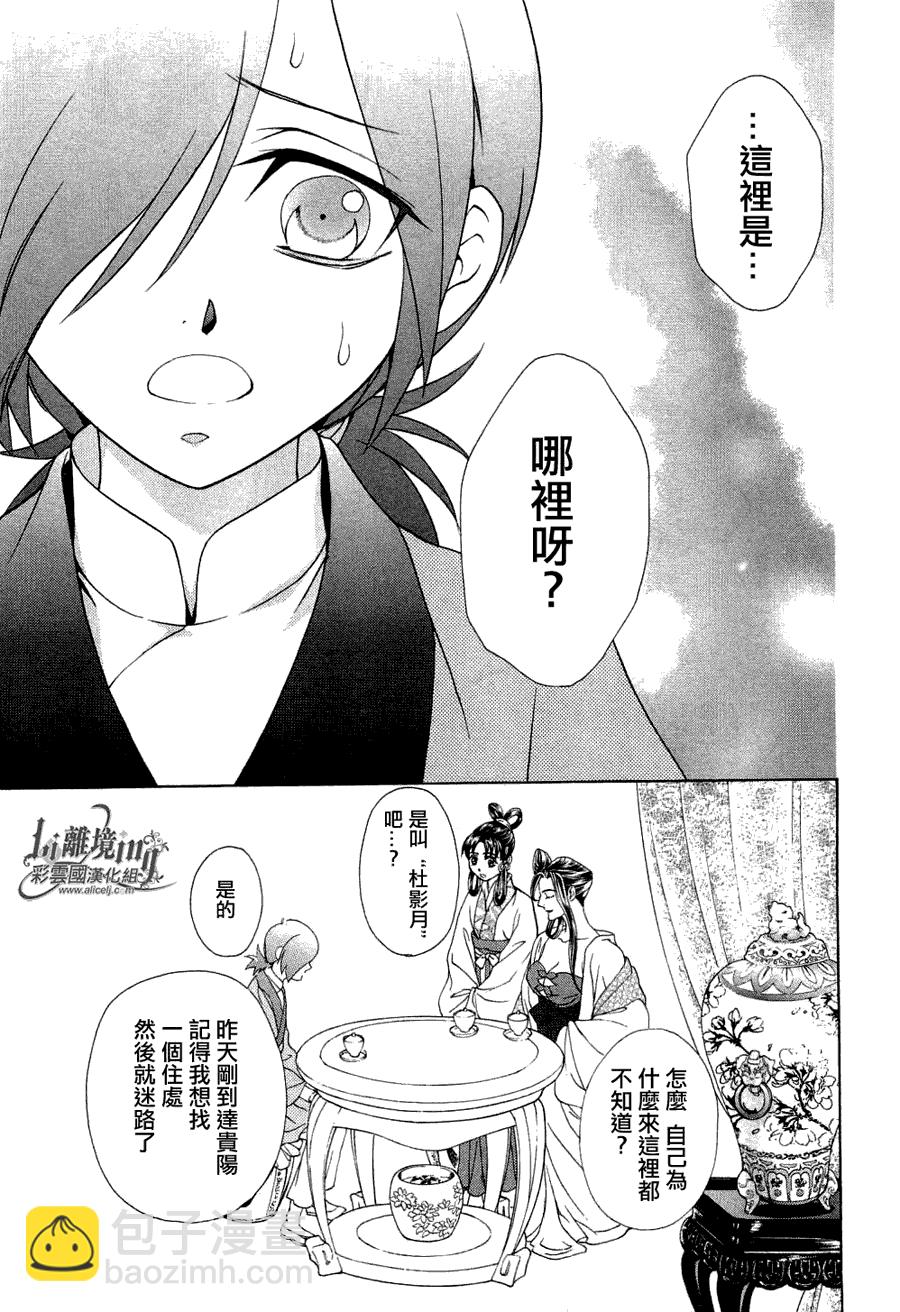 《彩云国物语》第19话 第5页