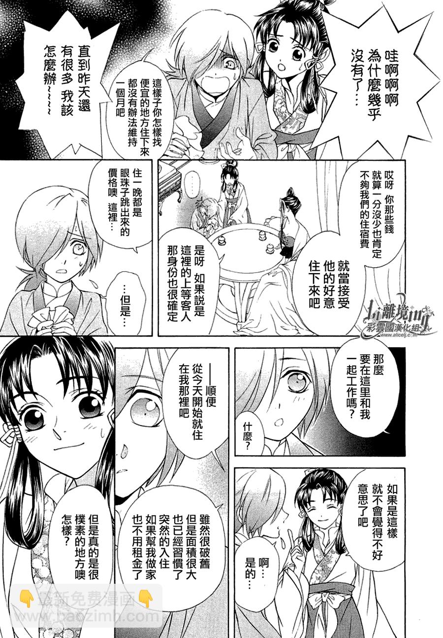 《彩云国物语》第19话 第7页