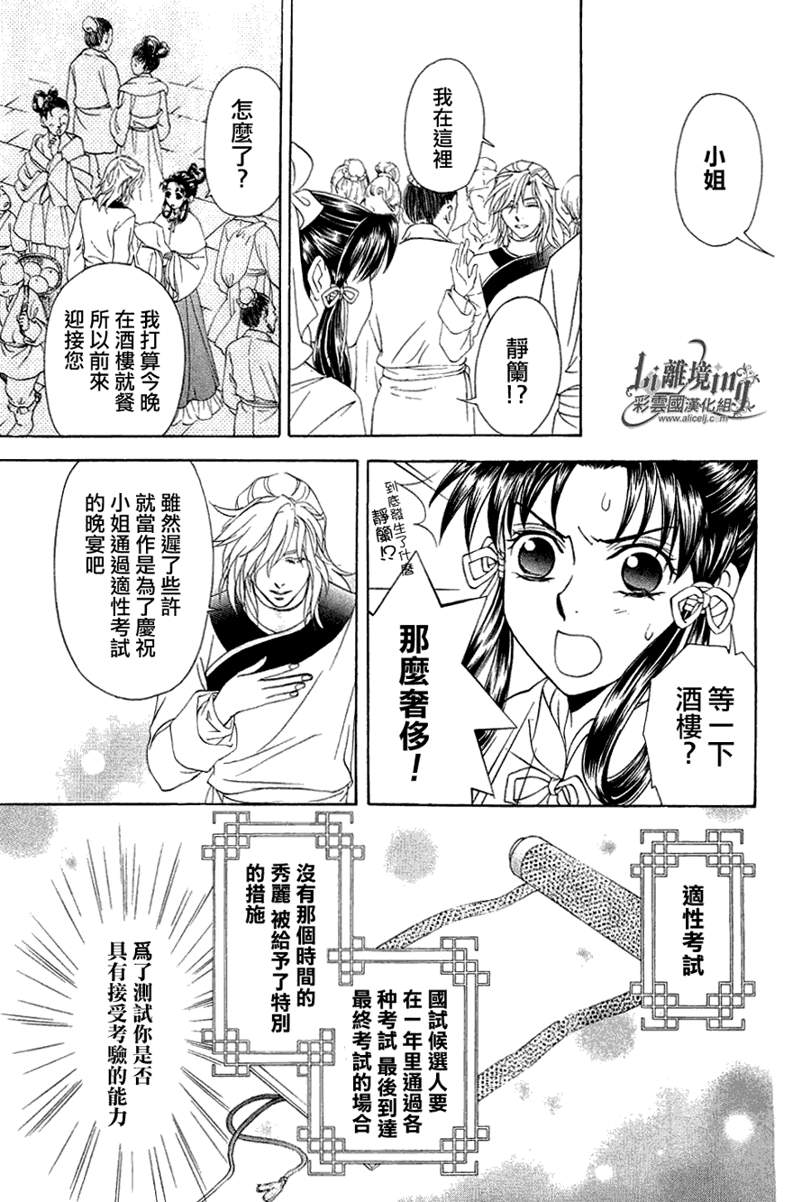《彩云国物语》第19话 第9页