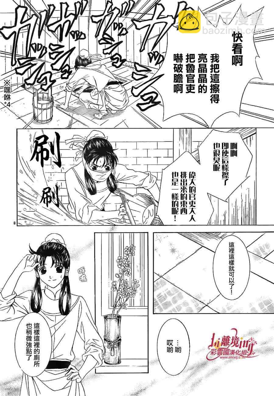 《彩云国物语》第25话 第10页