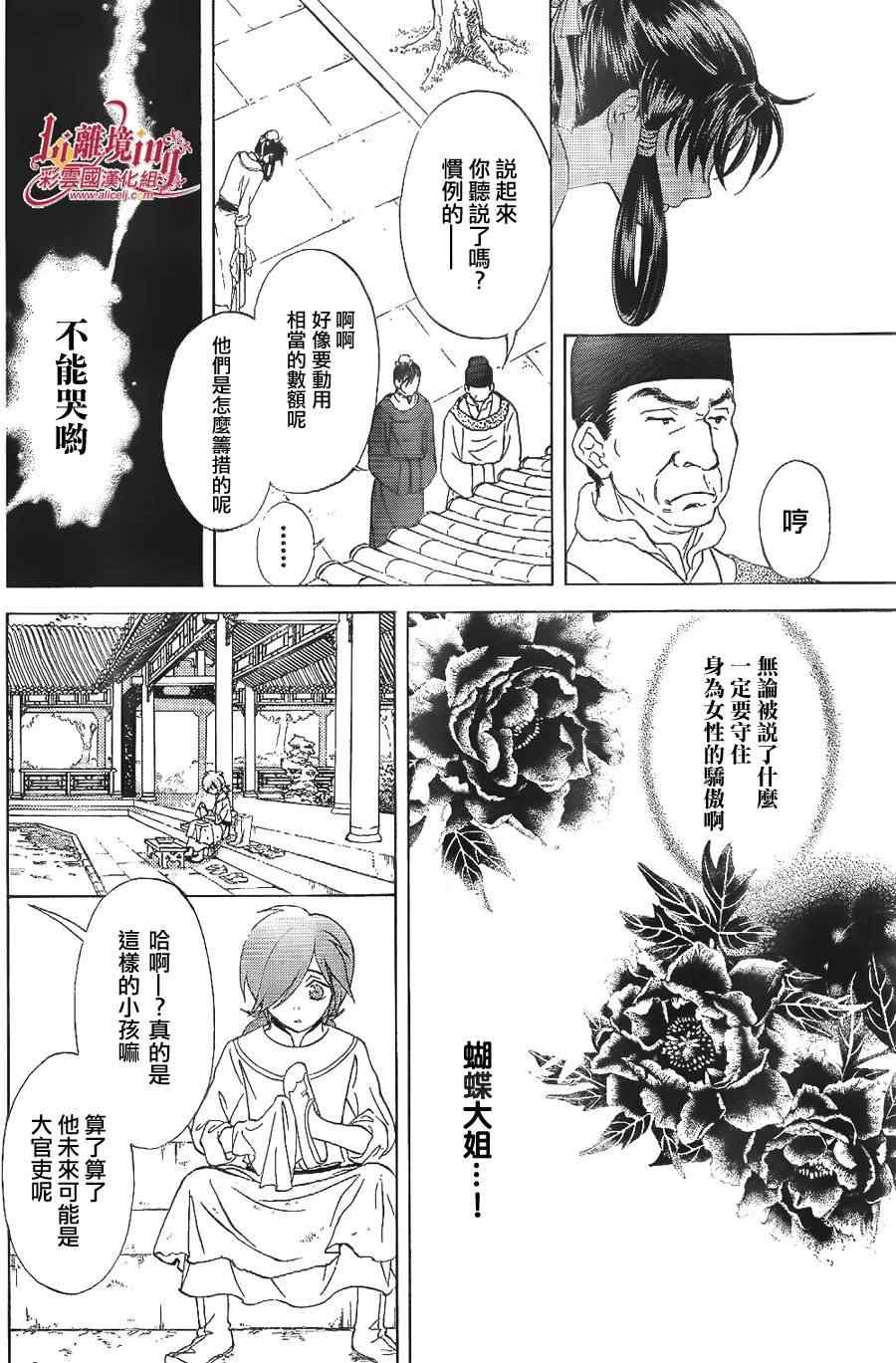 《彩云国物语》第25话 第12页
