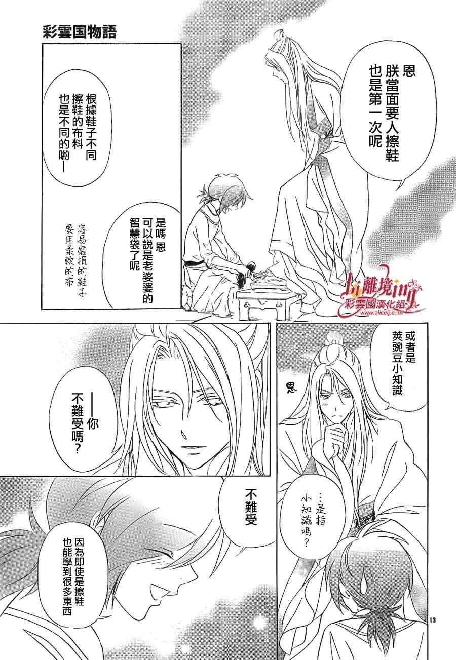 《彩云国物语》第25话 第15页