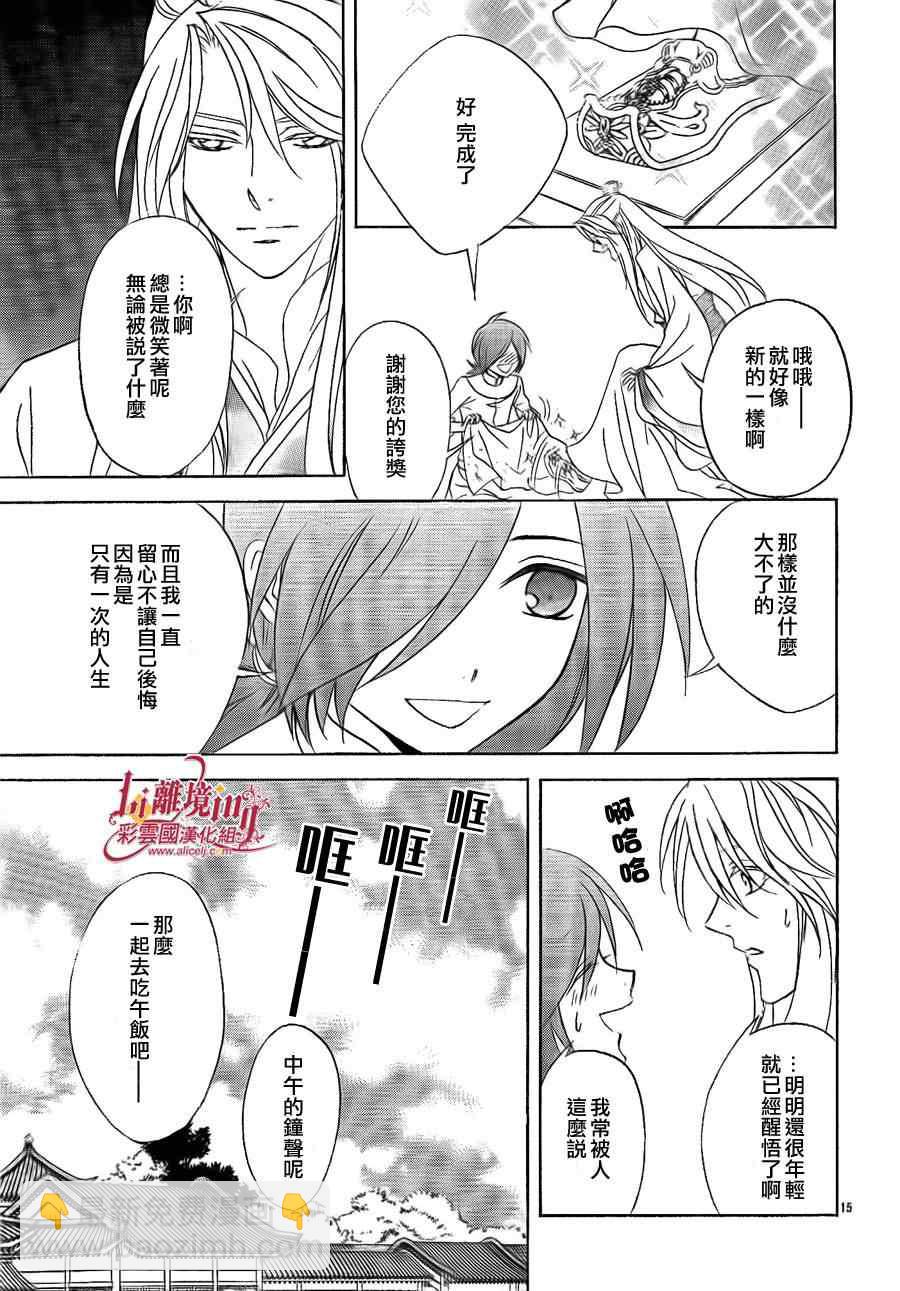 《彩云国物语》第25话 第17页