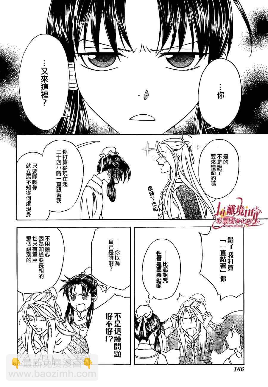 《彩云国物语》第25话 第18页