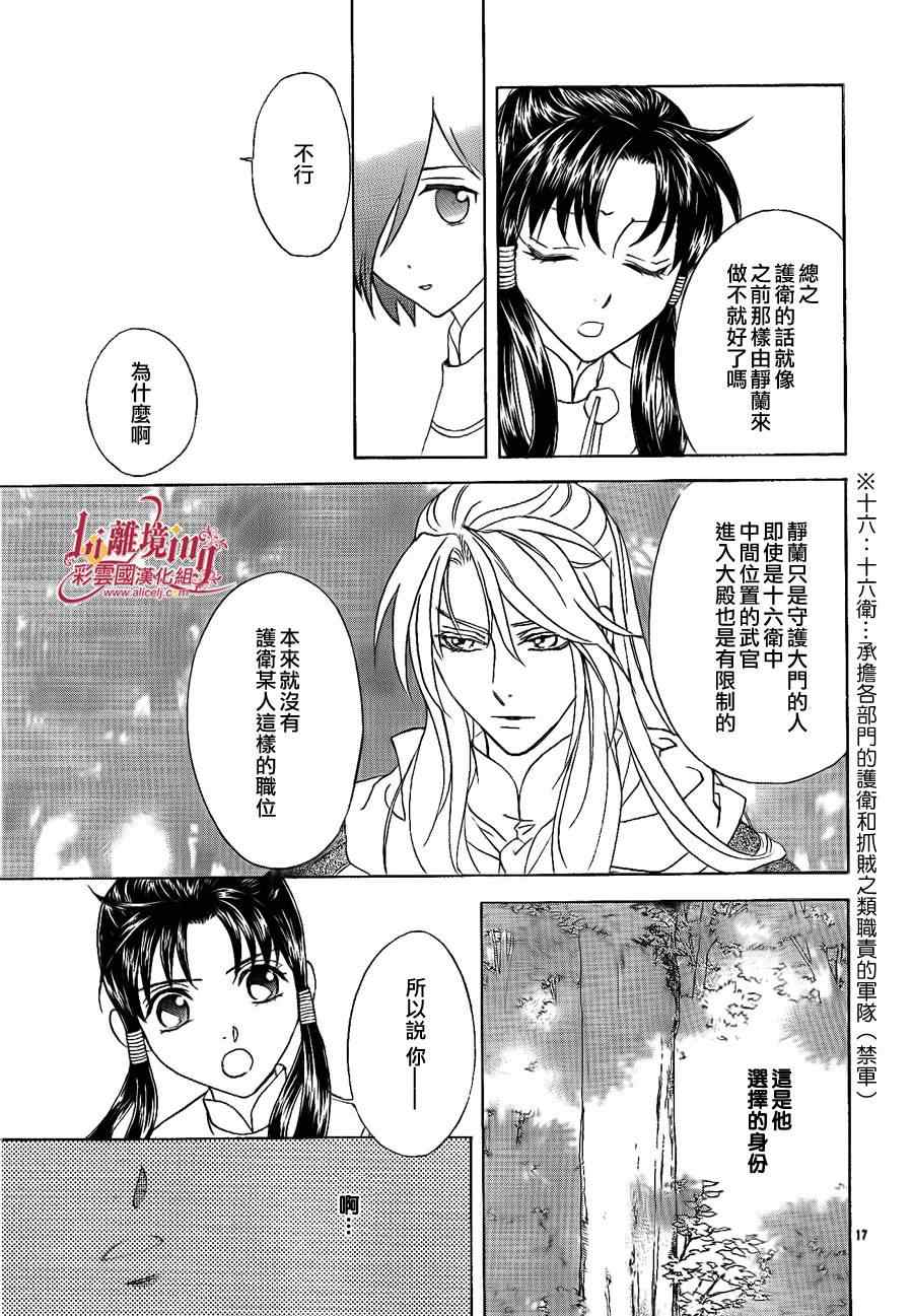 《彩云国物语》第25话 第19页
