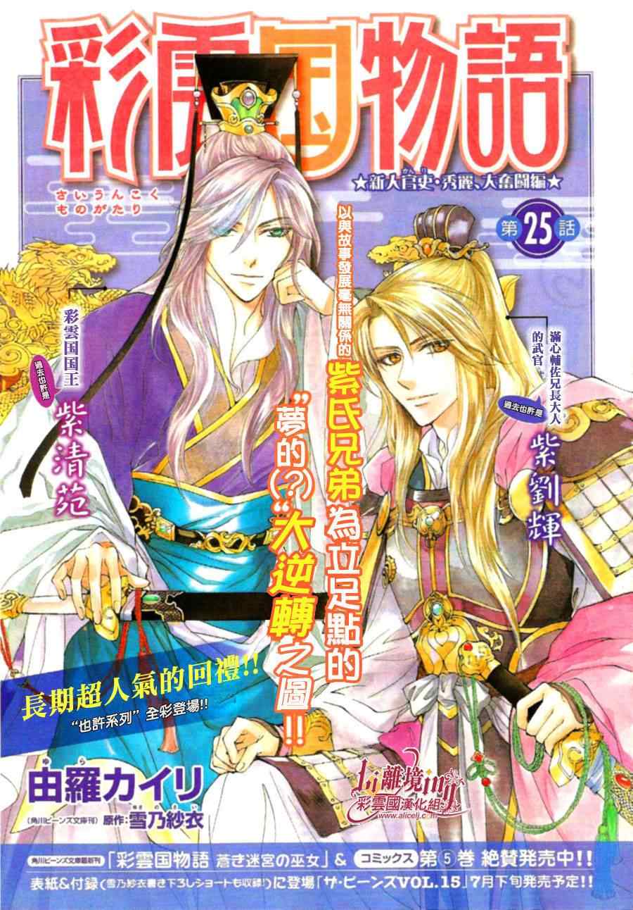 《彩云国物语》第25话 第1页