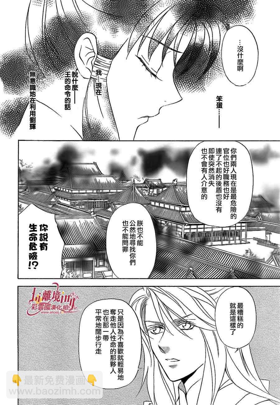 《彩云国物语》第25话 第20页