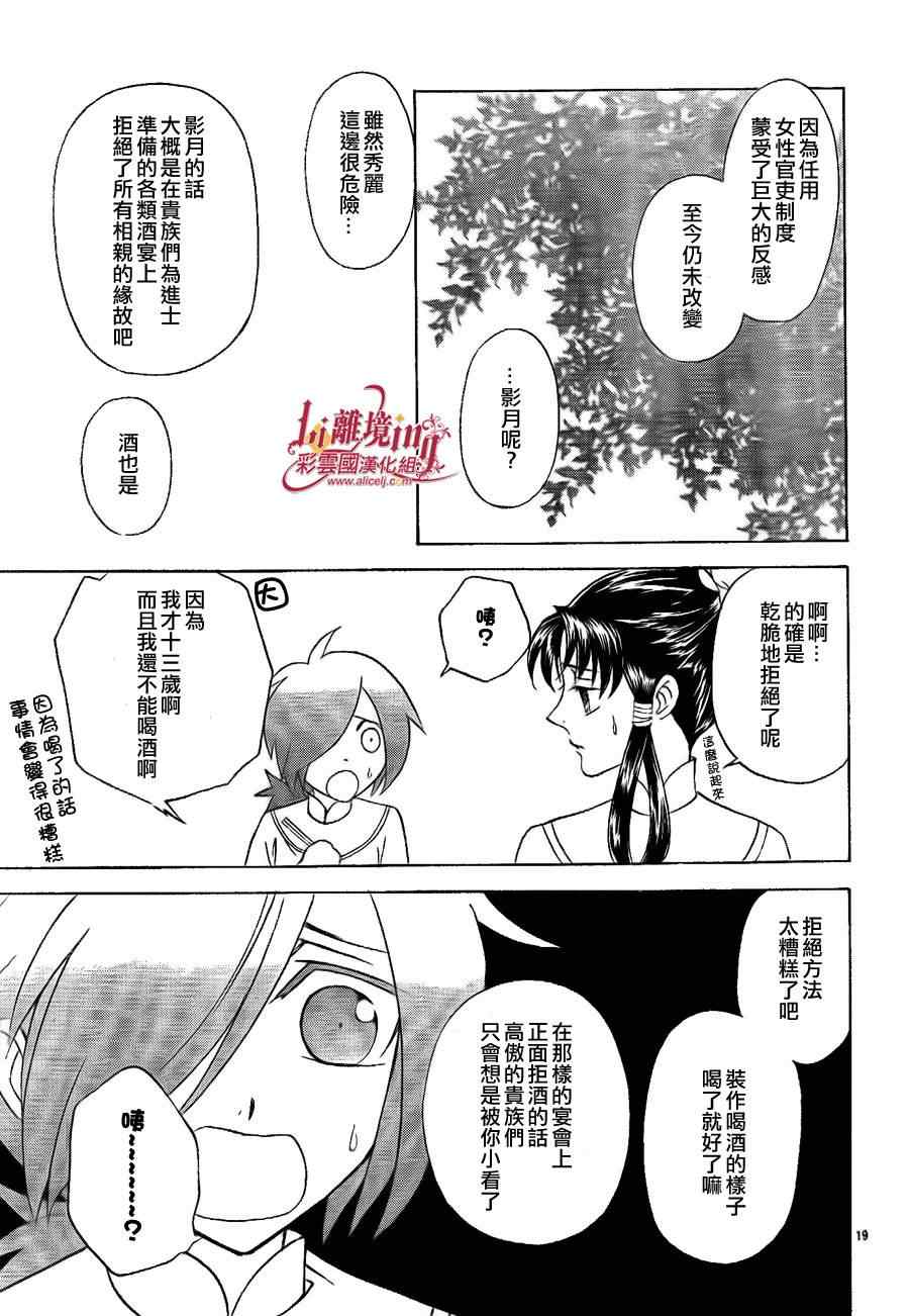 《彩云国物语》第25话 第21页