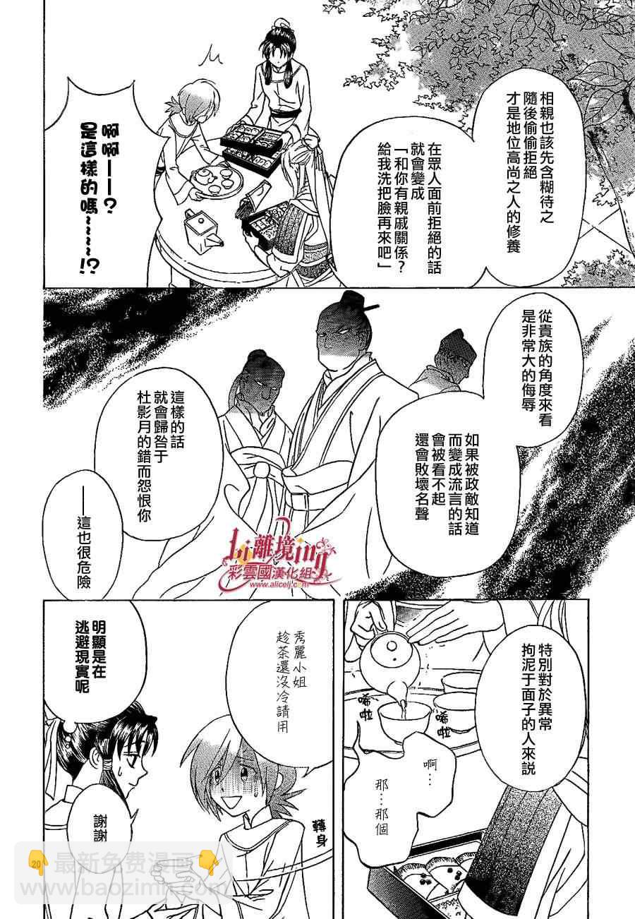 《彩云国物语》第25话 第22页