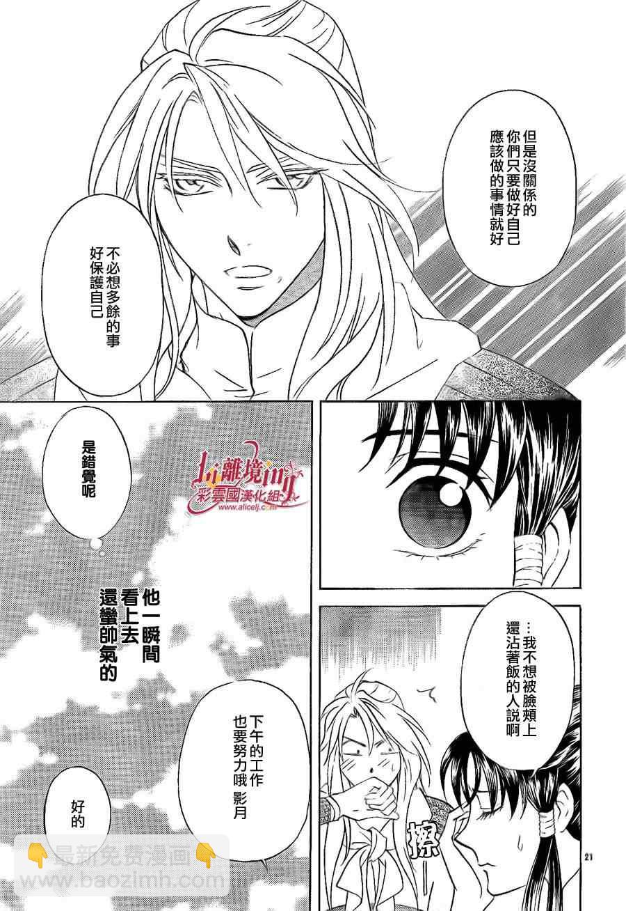 《彩云国物语》第25话 第23页