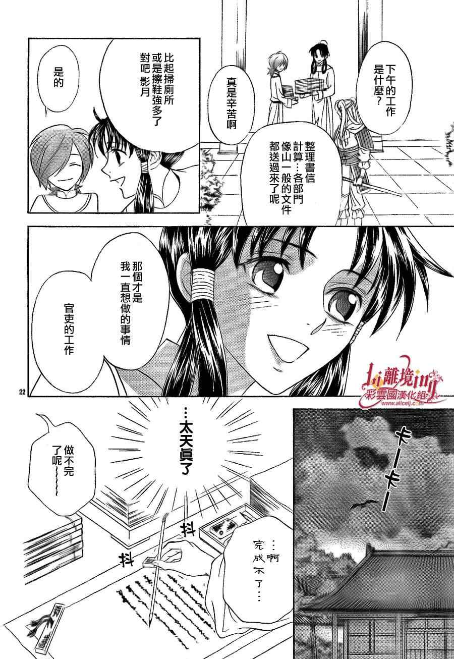 《彩云国物语》第25话 第24页